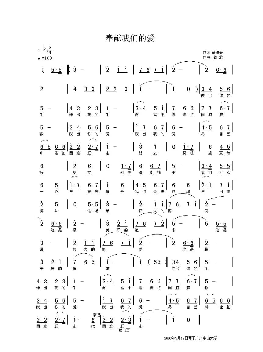 奉献我们的爱（中国唱片深圳公司出版）