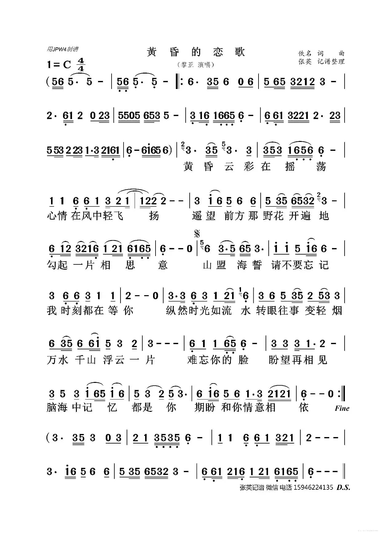 黃昏的恋歌(黎亚)