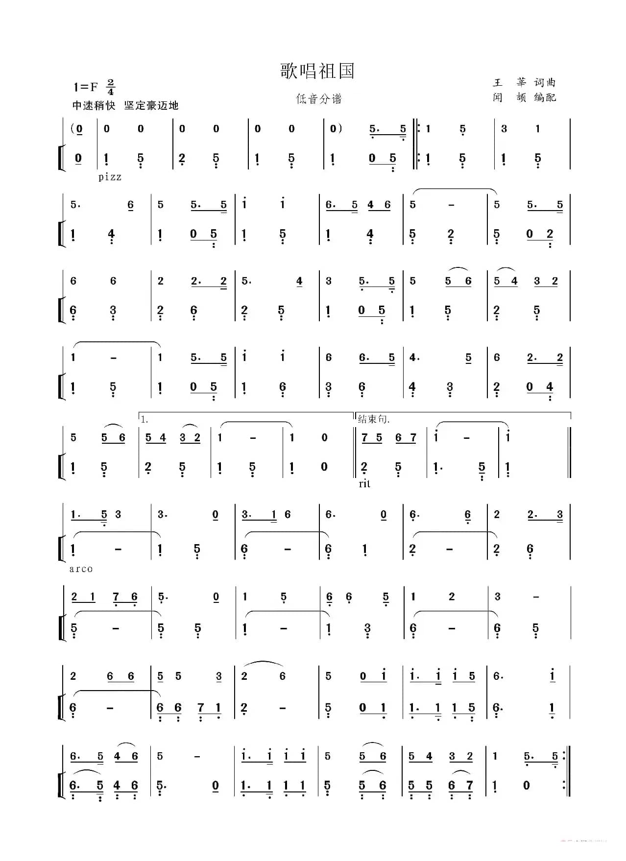 歌唱祖国（民乐合奏）