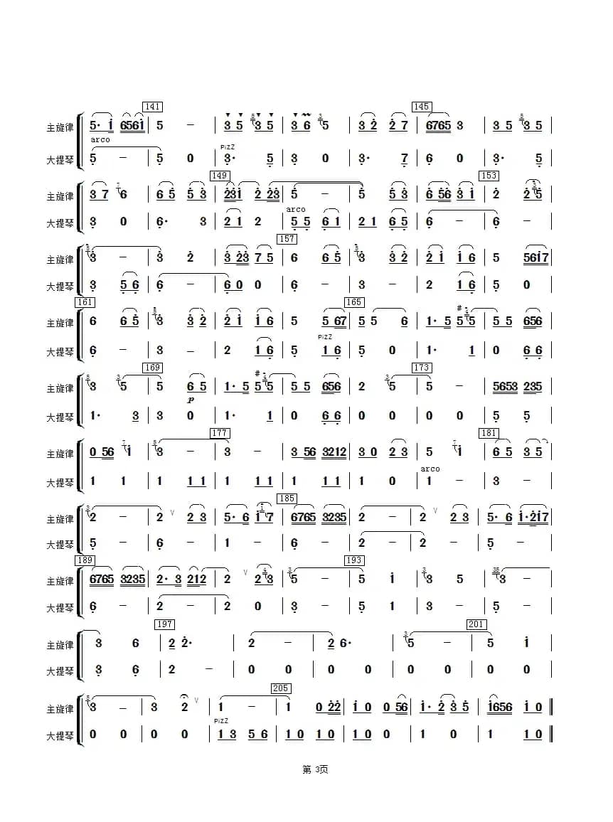 江南小镇（大提琴分谱）