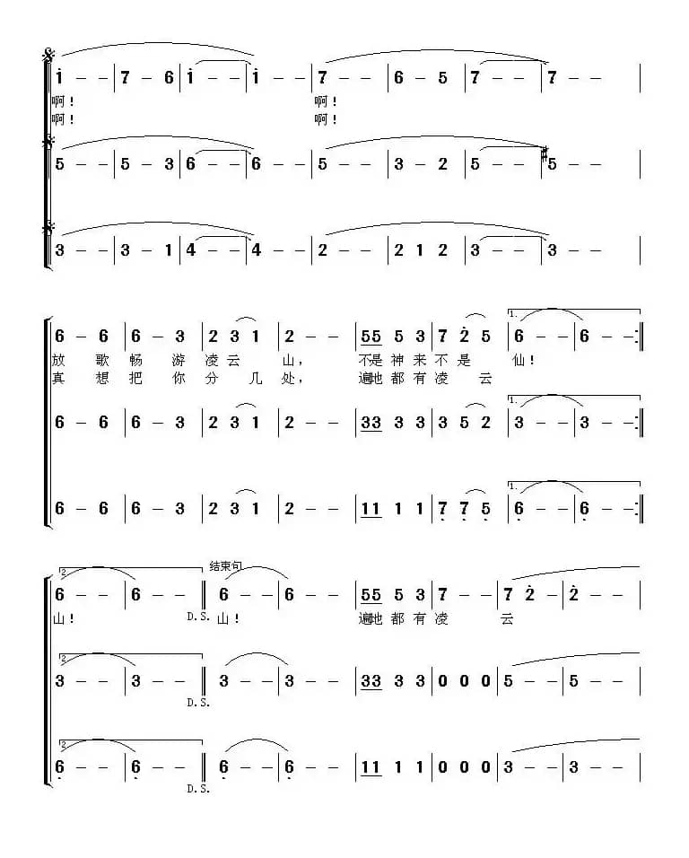 情满凌云山（女声三重唱）