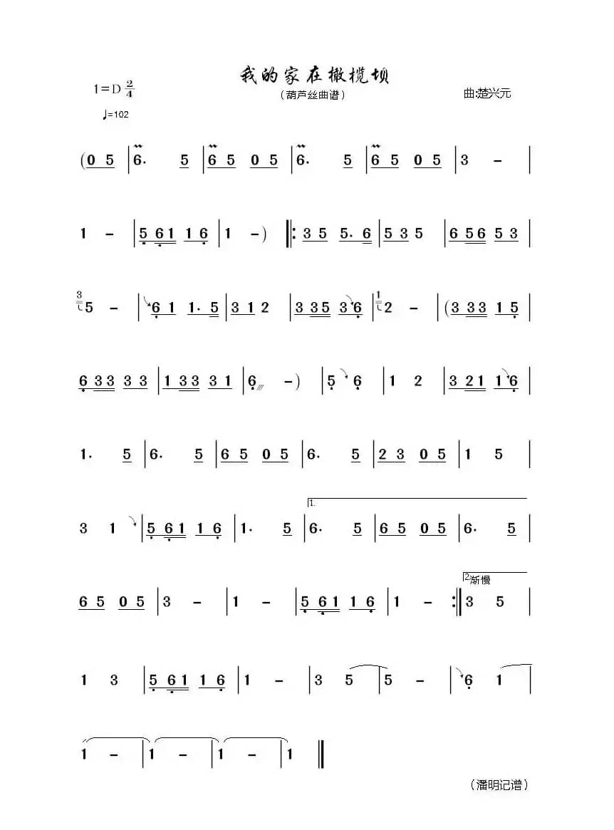 我的家在橄榄坝（葫芦丝曲谱）
