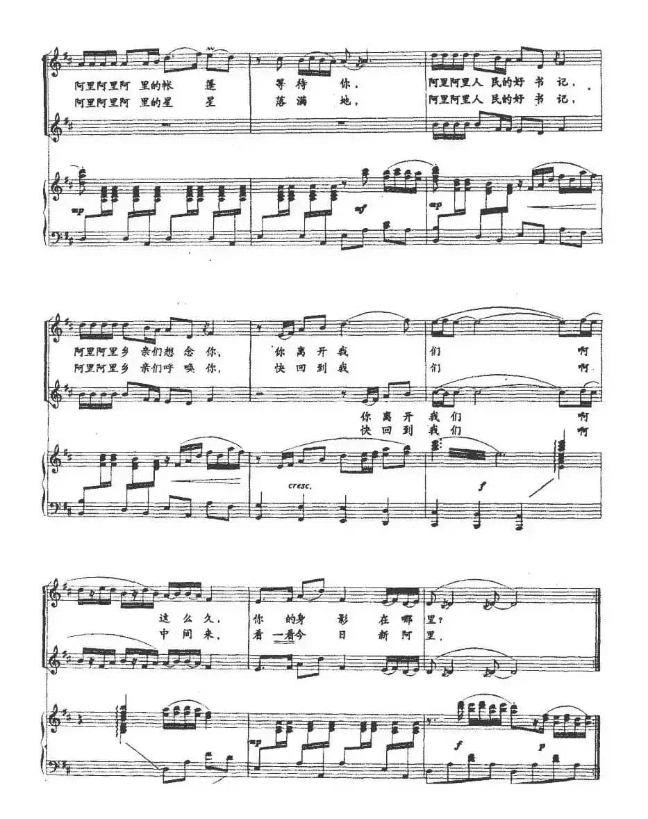 阿里阿里（女声二重唱、正谱）