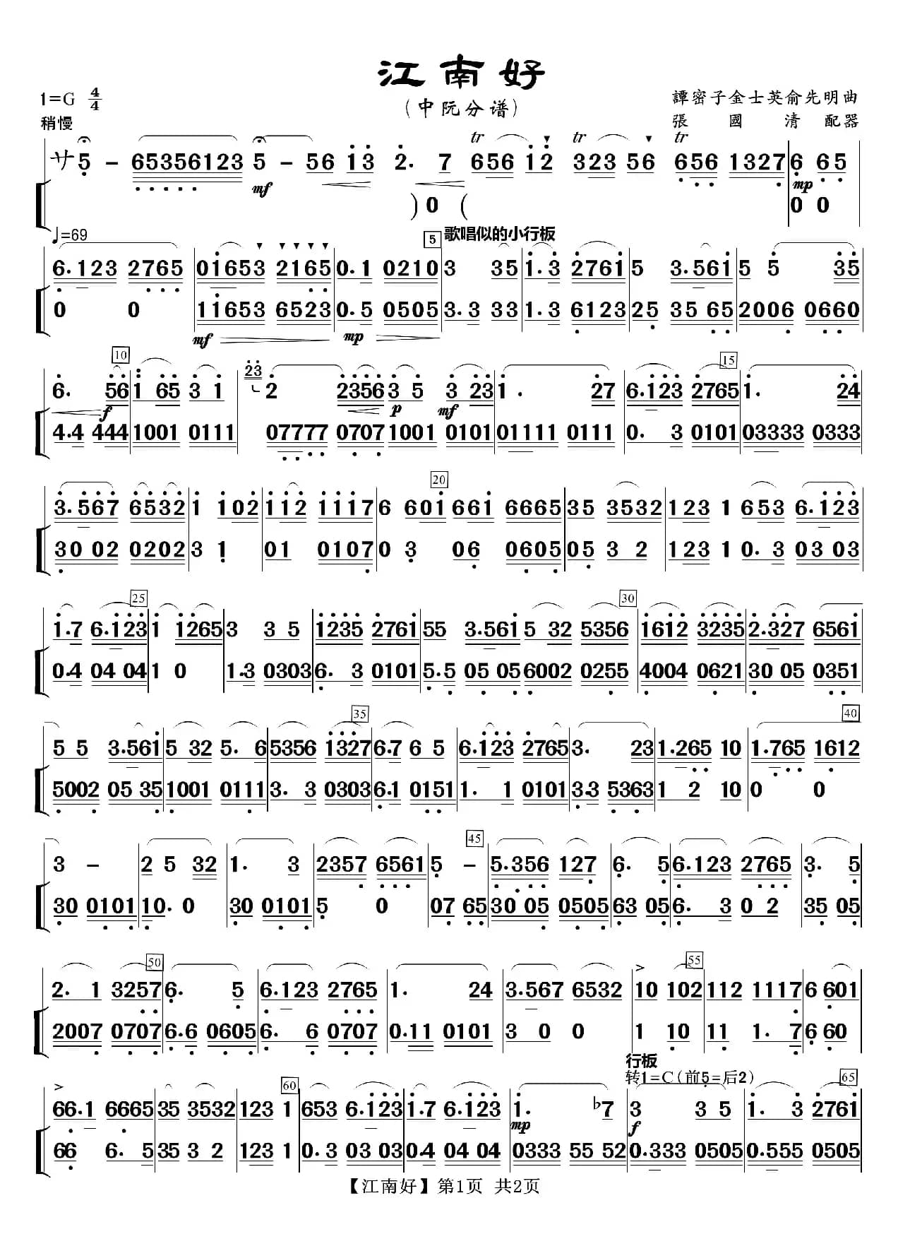 江南好（中阮分谱·2种版本）