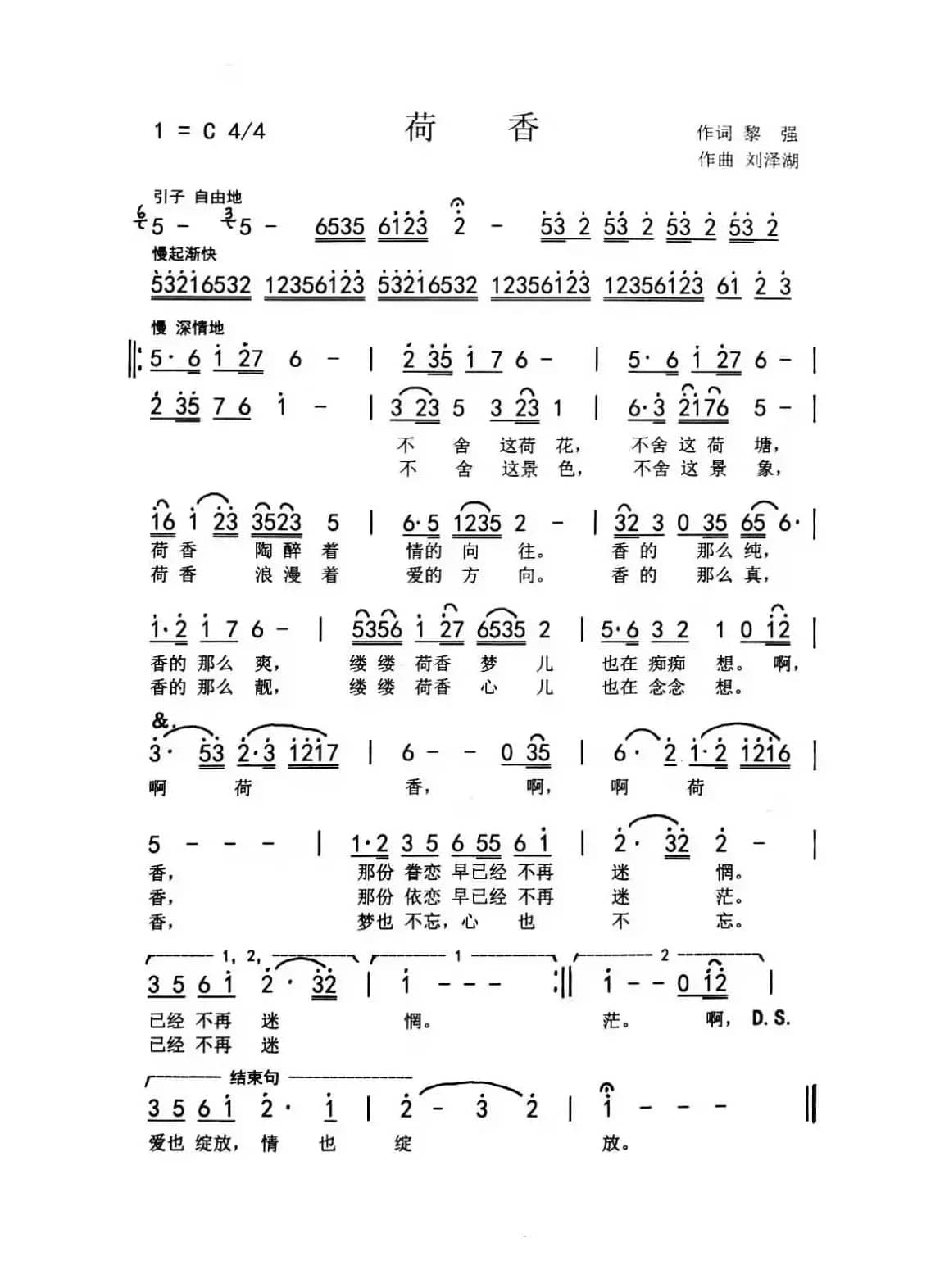 荷香（演唱 徐小春）