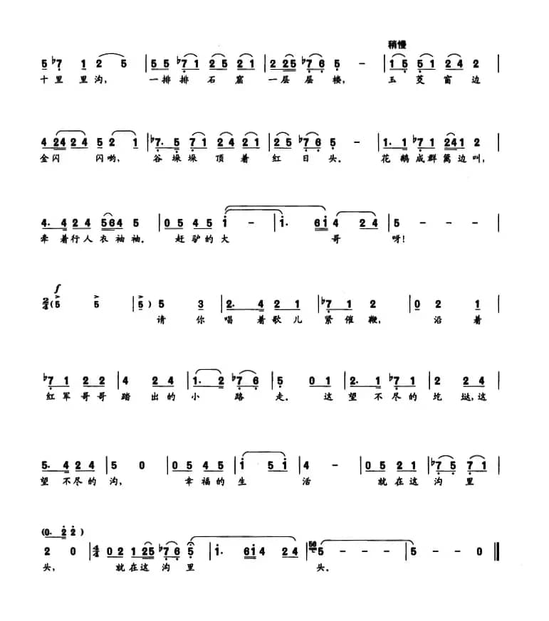九里里山圪垯十里里沟(3个版本)