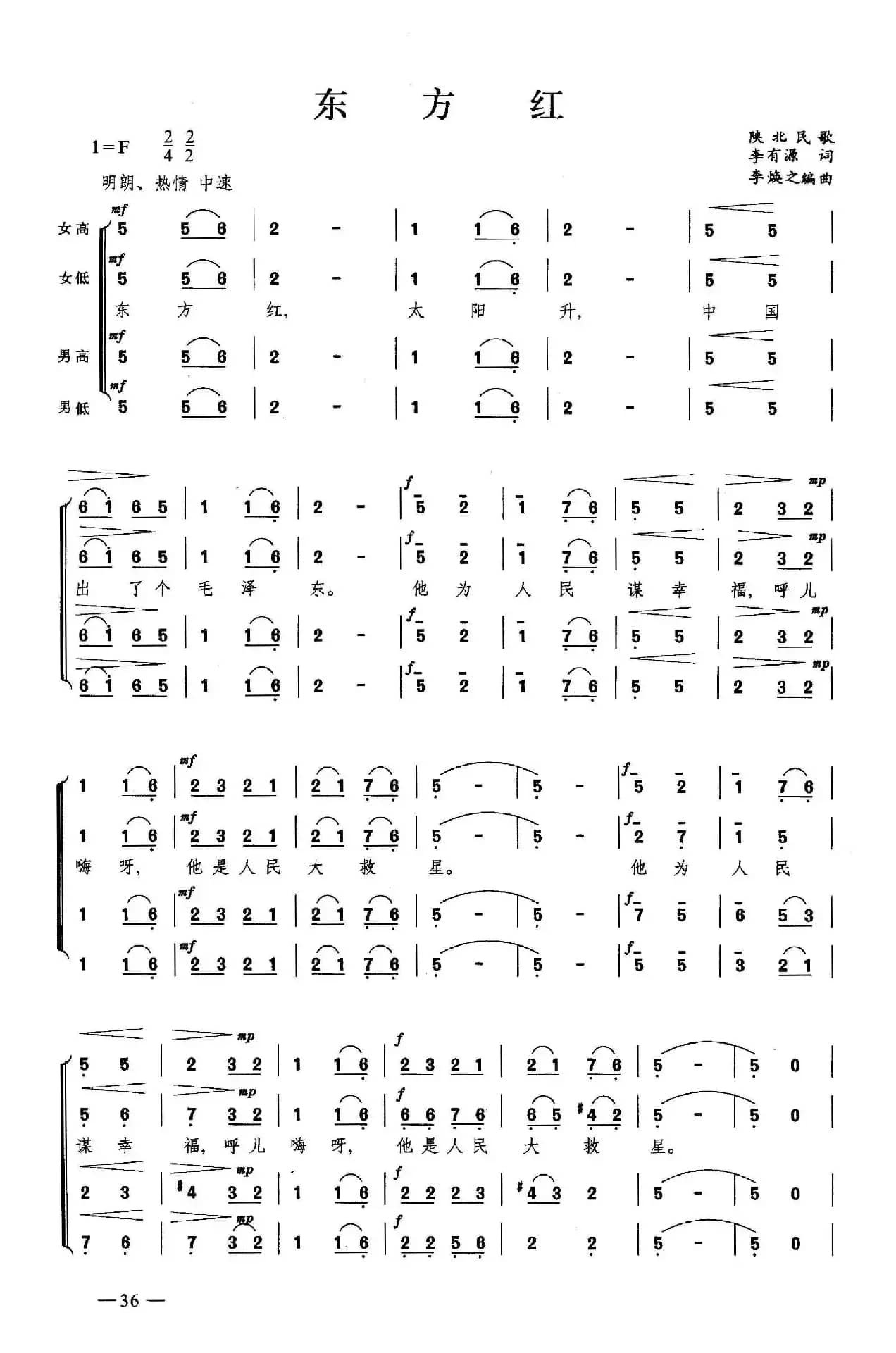 东方红（合唱）