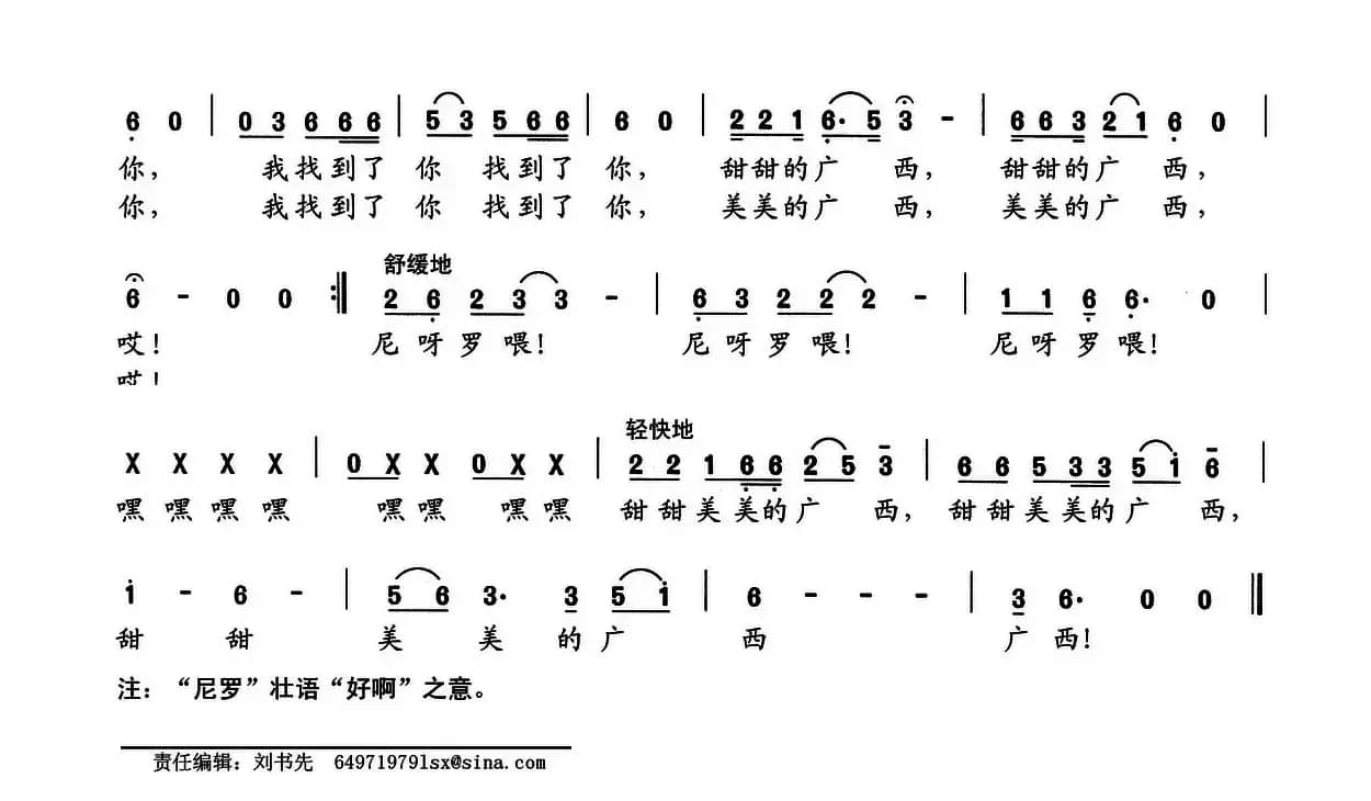 广西广西（刘新圈词 陈桂初曲）