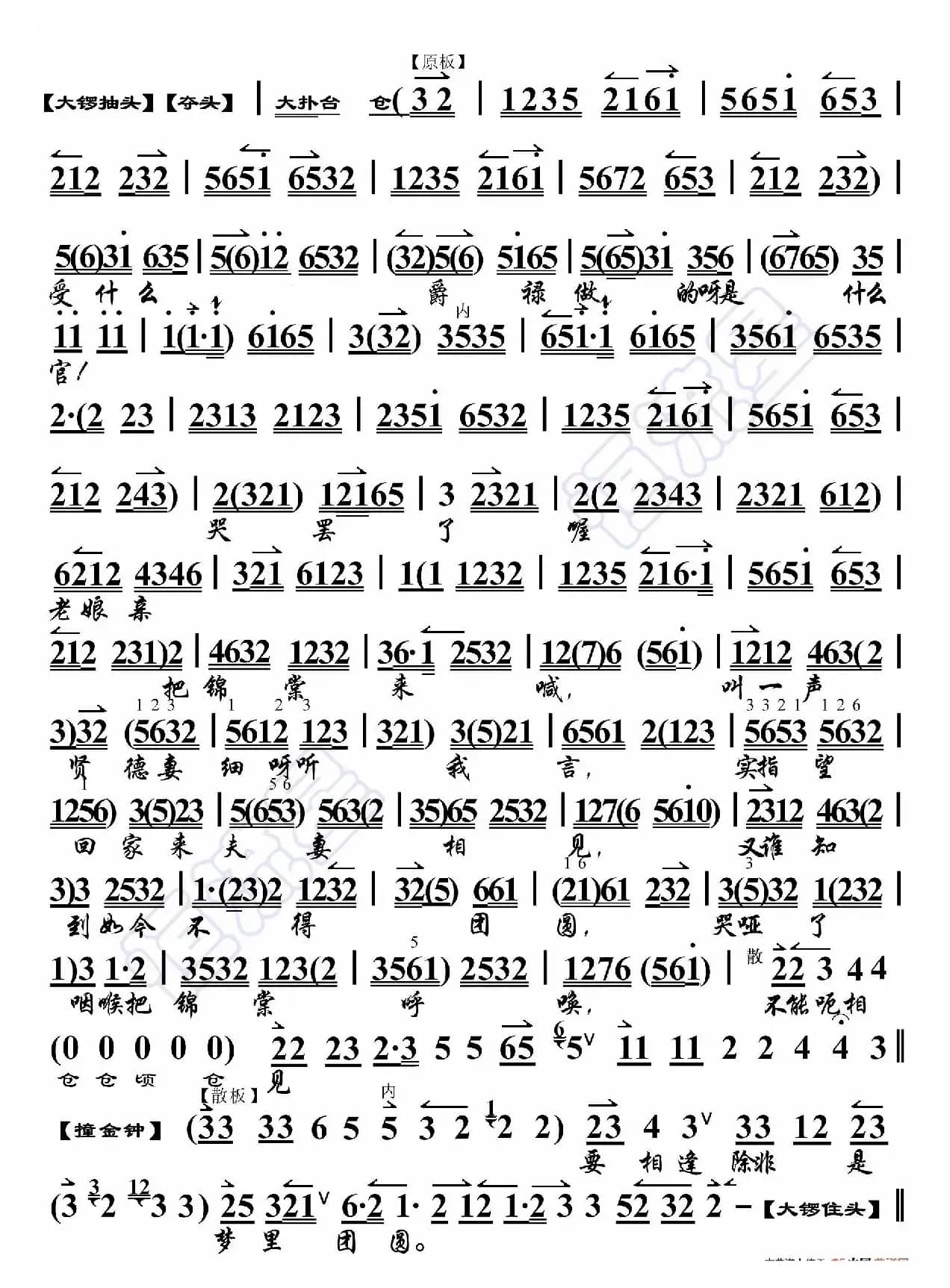 朱痕记·见坟台不由人泪流满面（京胡伴奏谱）