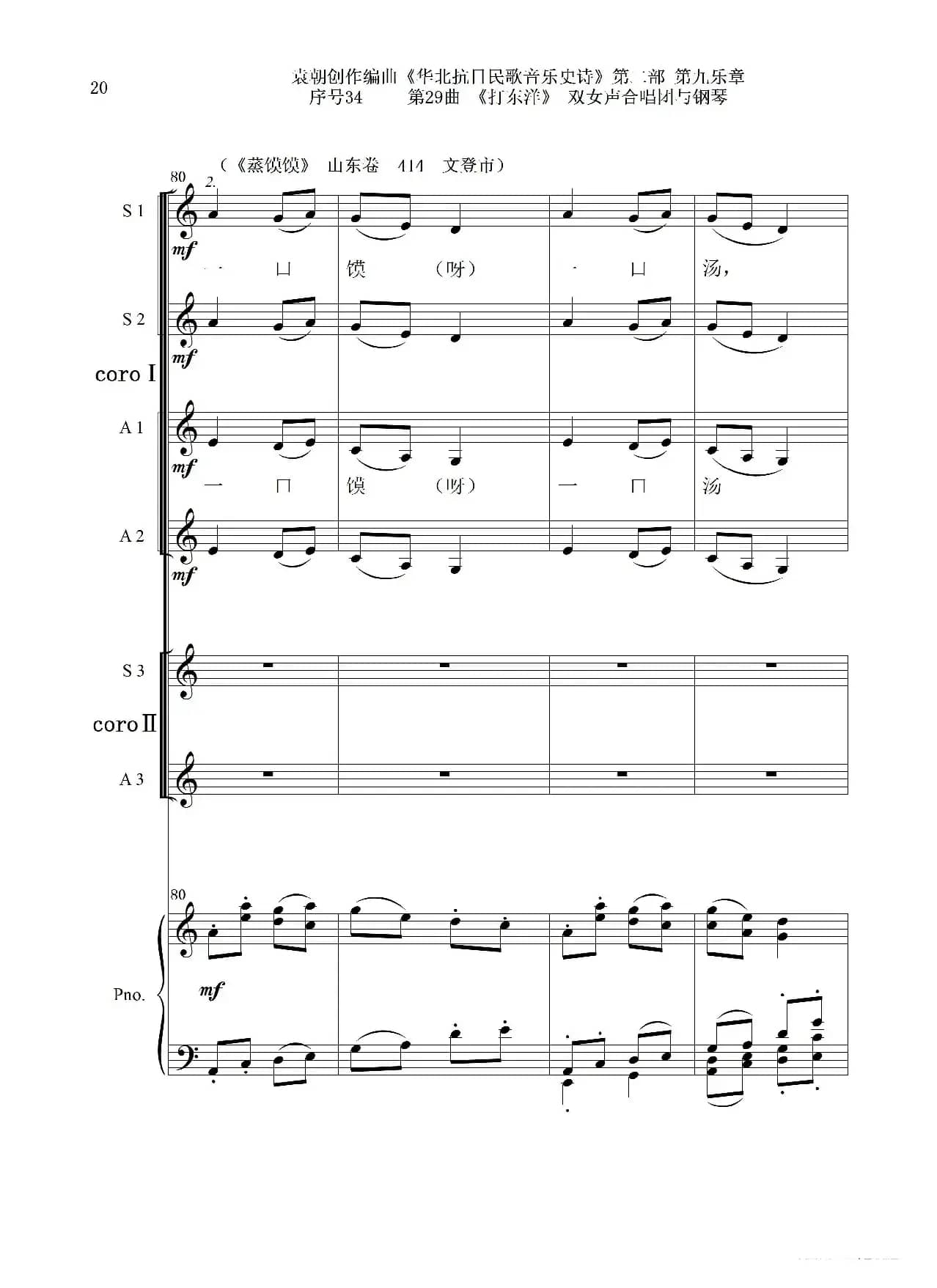 序号34第29曲《打东洋》双女声合唱团与钢琴