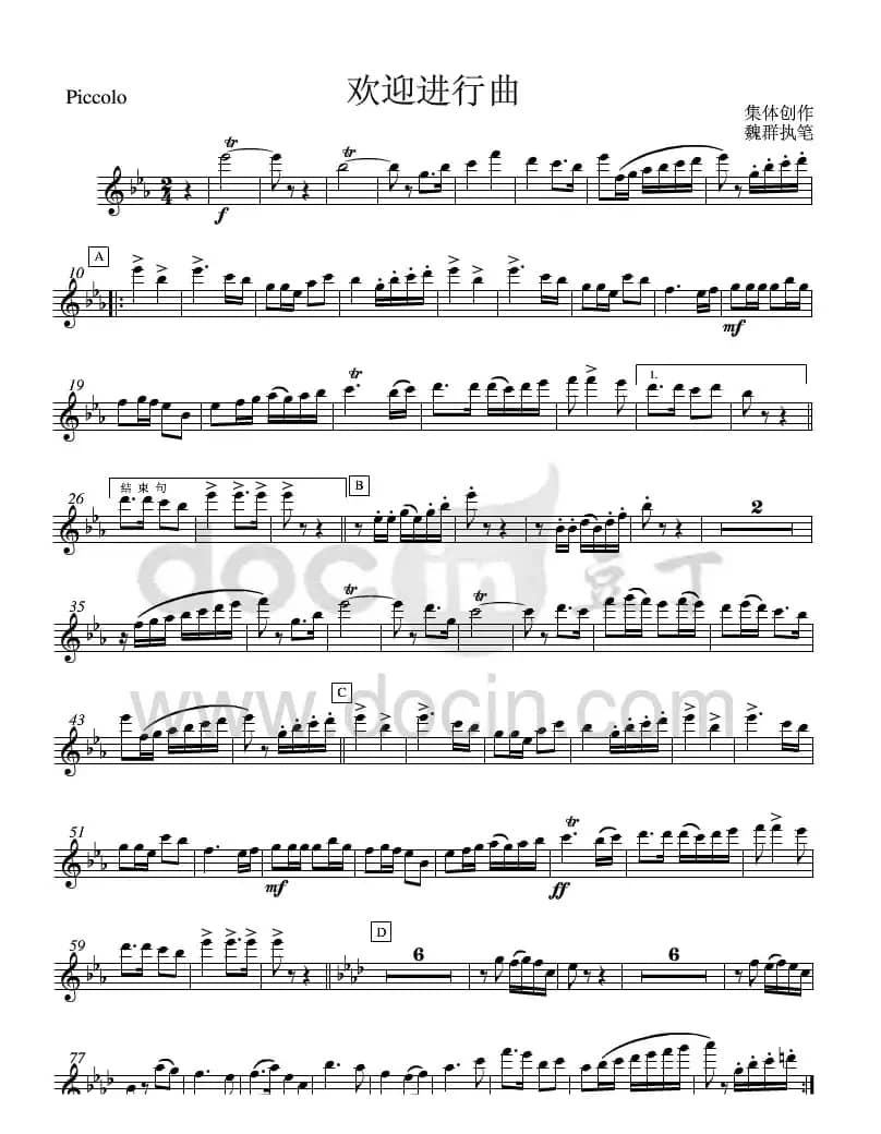 01欢迎进行曲(短笛分谱)