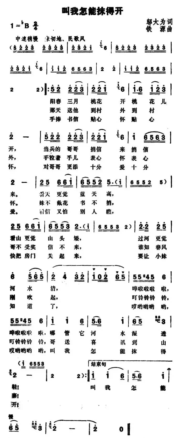 叫我怎能抹得开