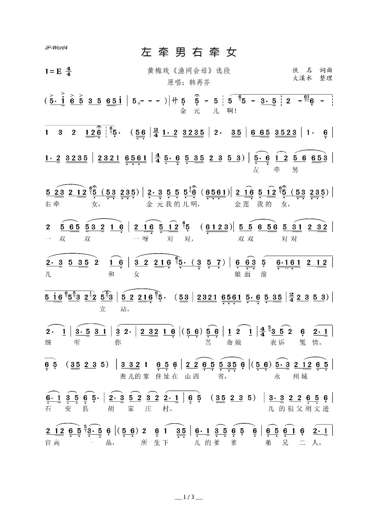 左牵男右牵女（黄梅戏《渔网会母》选段）