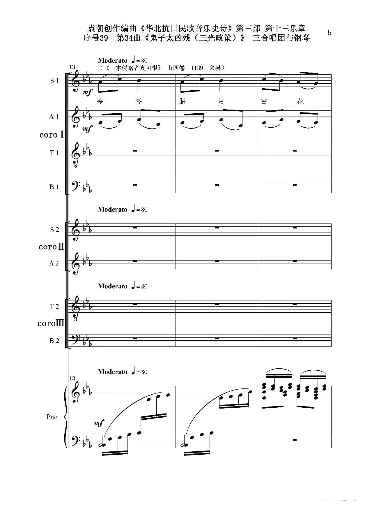 序号39第34曲《鬼子太凶残（三光政策）》三合唱团与钢琴