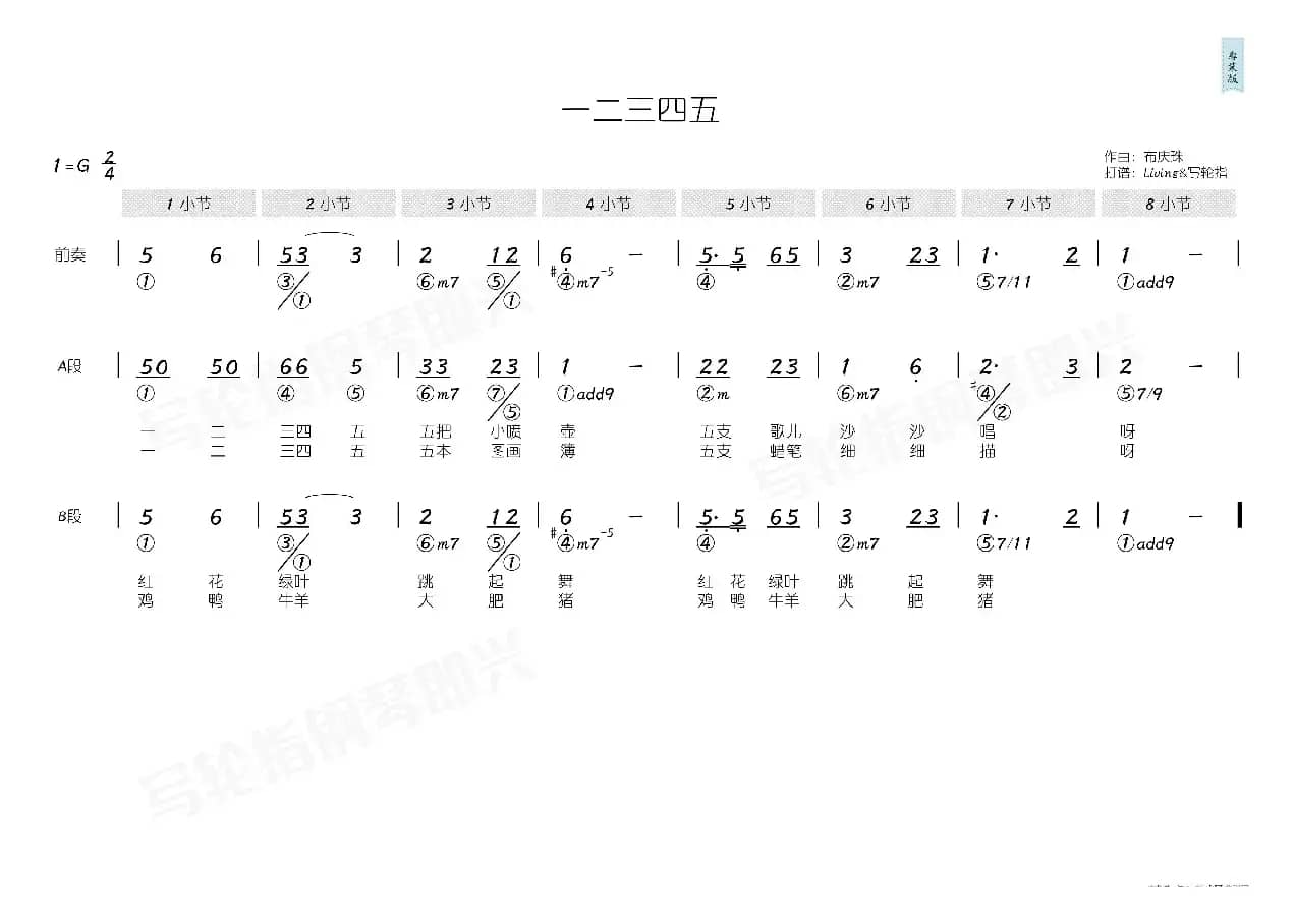一二三四五（简和谱）