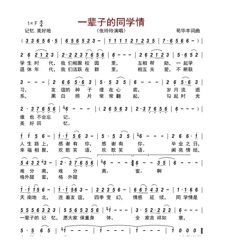 一辈子的同学情      