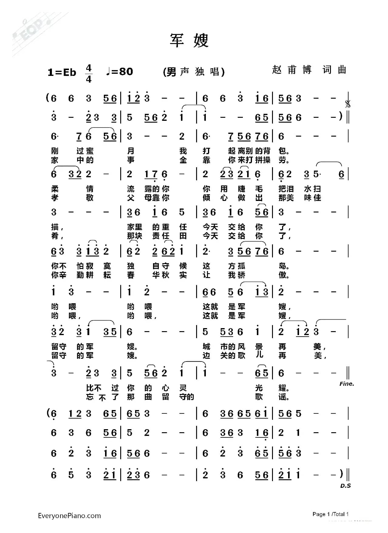 军嫂（赵甫博词 赵甫博曲）