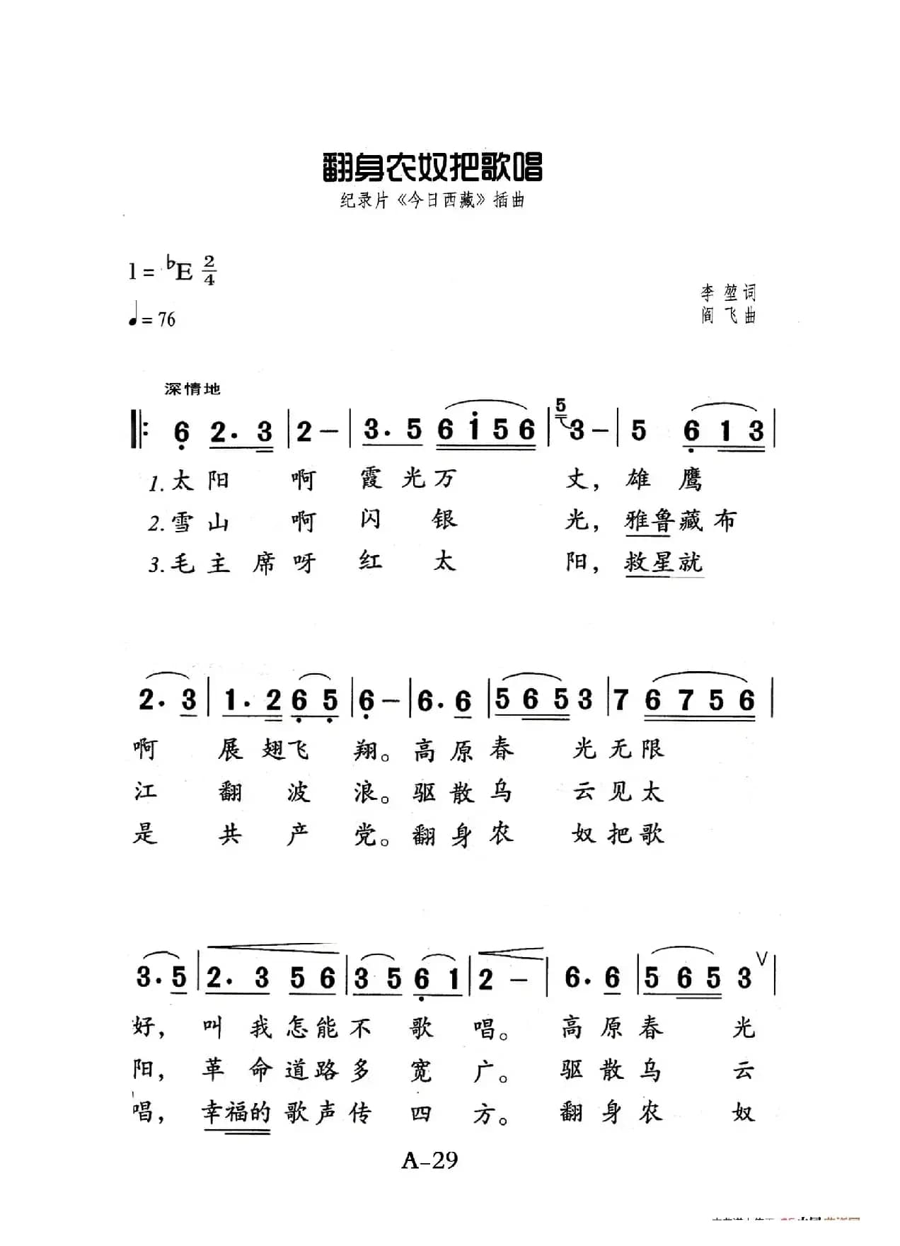 翻身农奴把歌唱（老人适用）