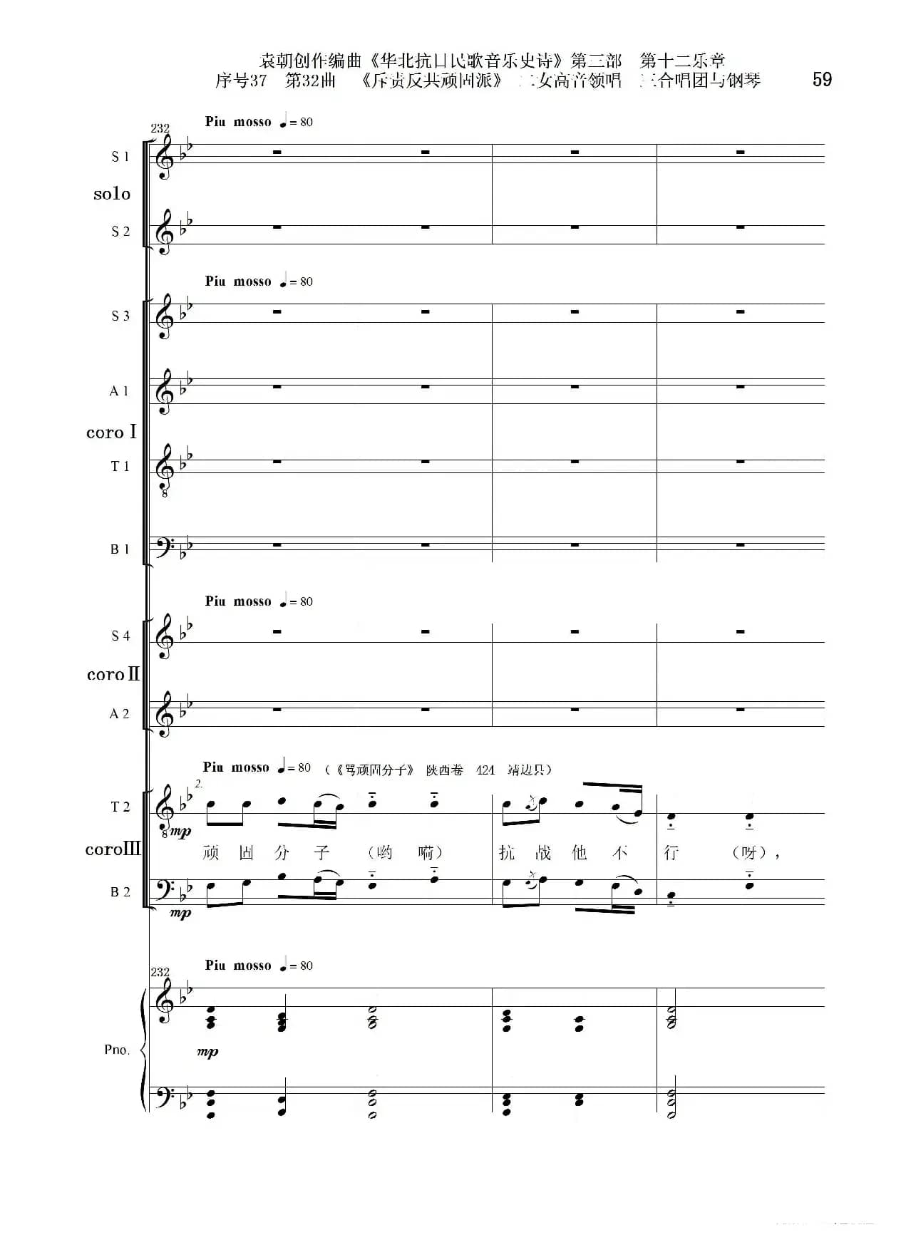 序号37第32曲《斥责反共顽固派（皖南事变）》二女高音领唱 三合唱团与钢琴