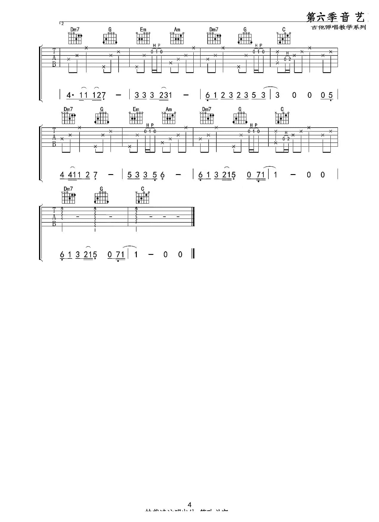 恋爱的犀牛（吉他六线谱）