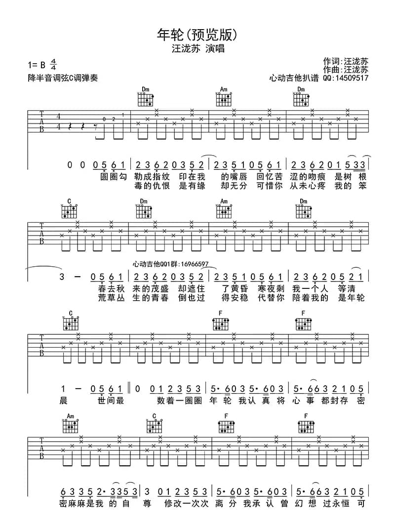 年轮（吉他六线谱）