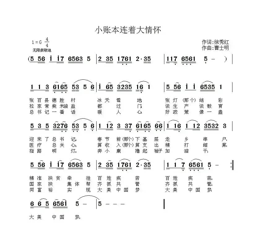 小账本连着大情怀 