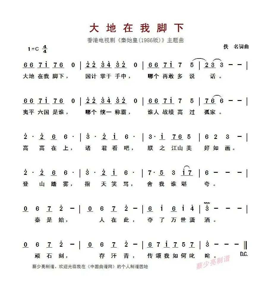 大地在我脚下（香港电视剧《秦始皇》主题曲）