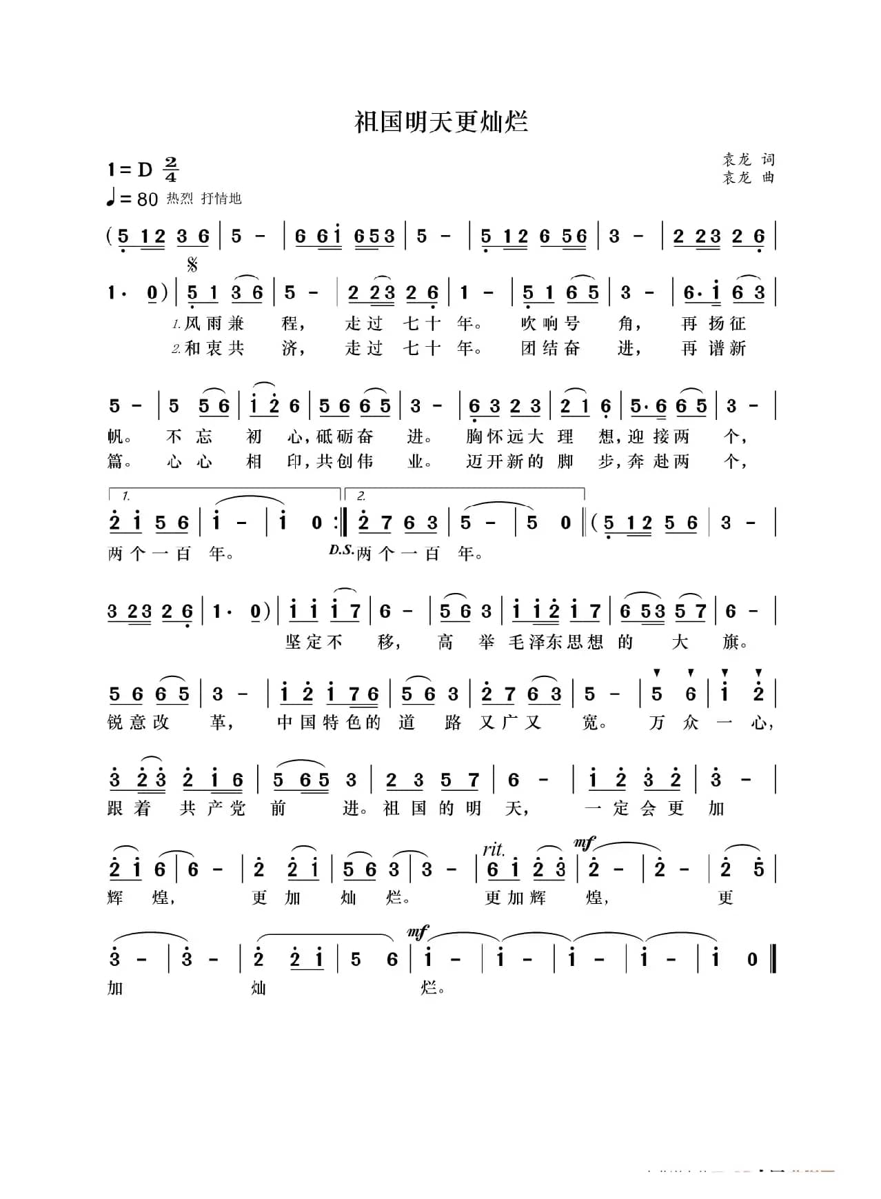 祖国明天更灿烂