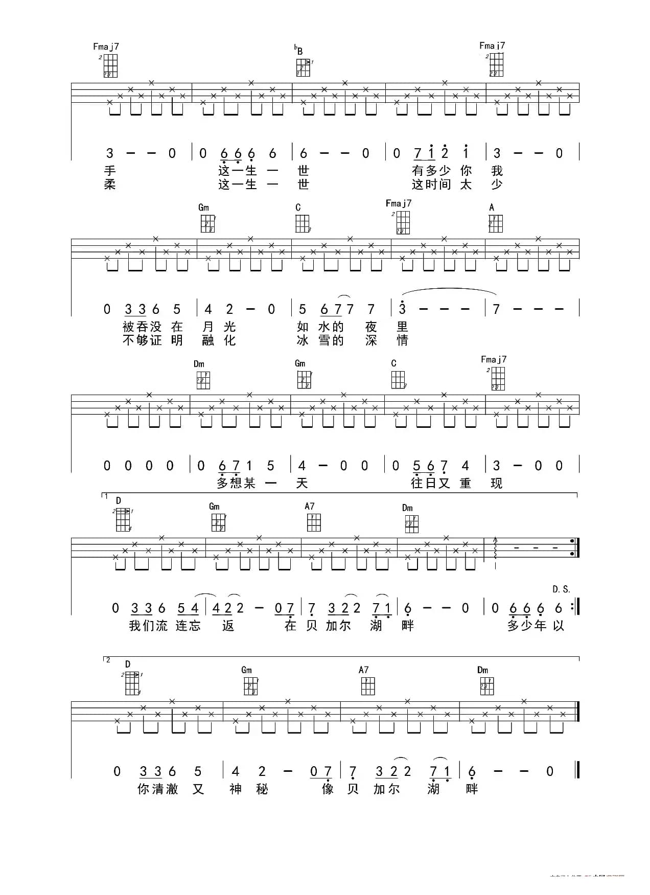 贝加尔湖畔（ukulele四线谱（重制版））