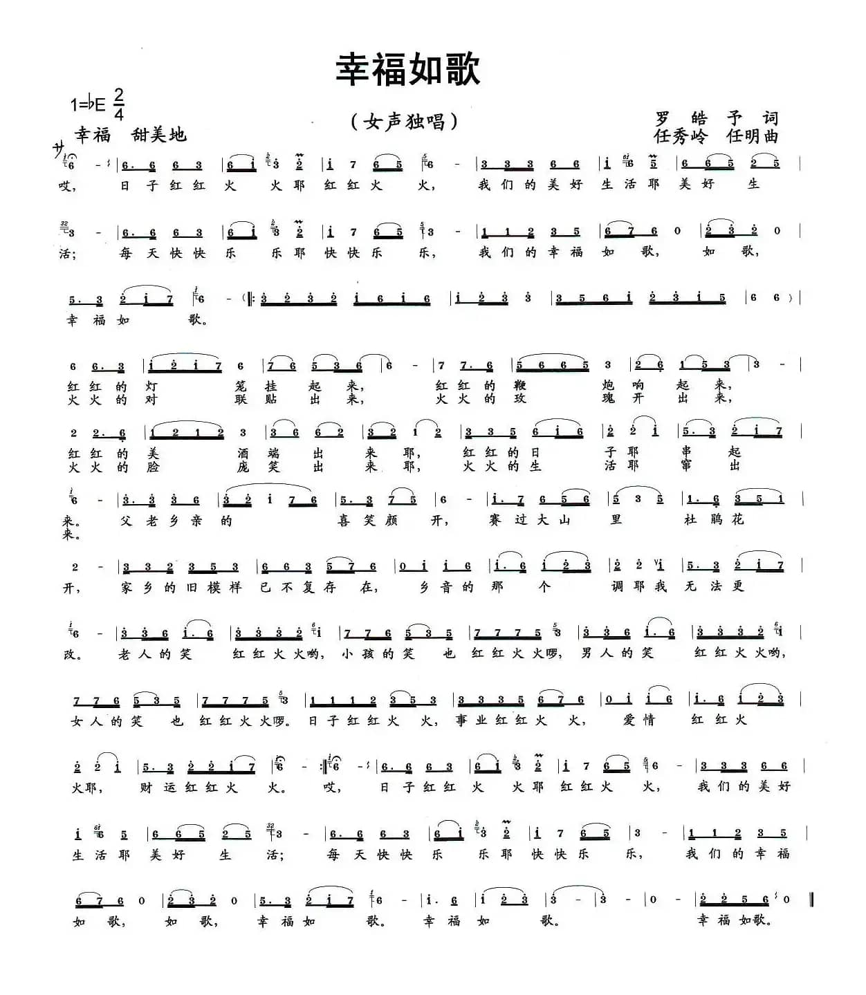 幸福如歌（罗皓予词 任秀岭 任明曲）