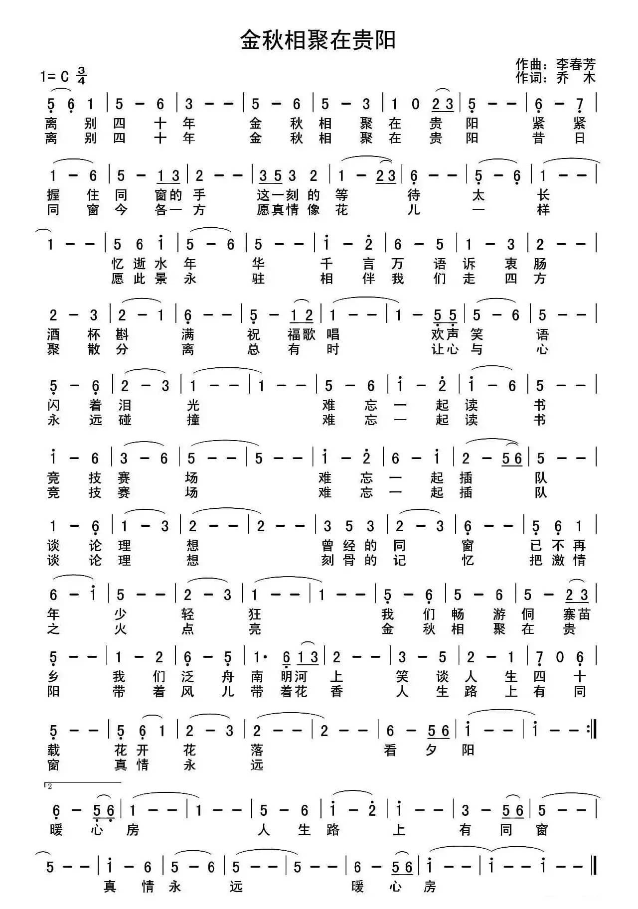 金秋相聚在贵阳