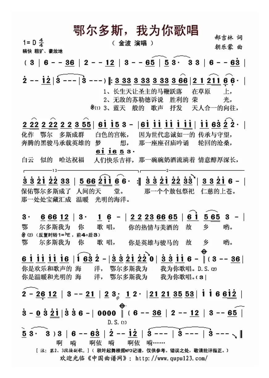 鄂尔多斯,我为你歌唱(又名:鄂尔多斯我为你歌唱)