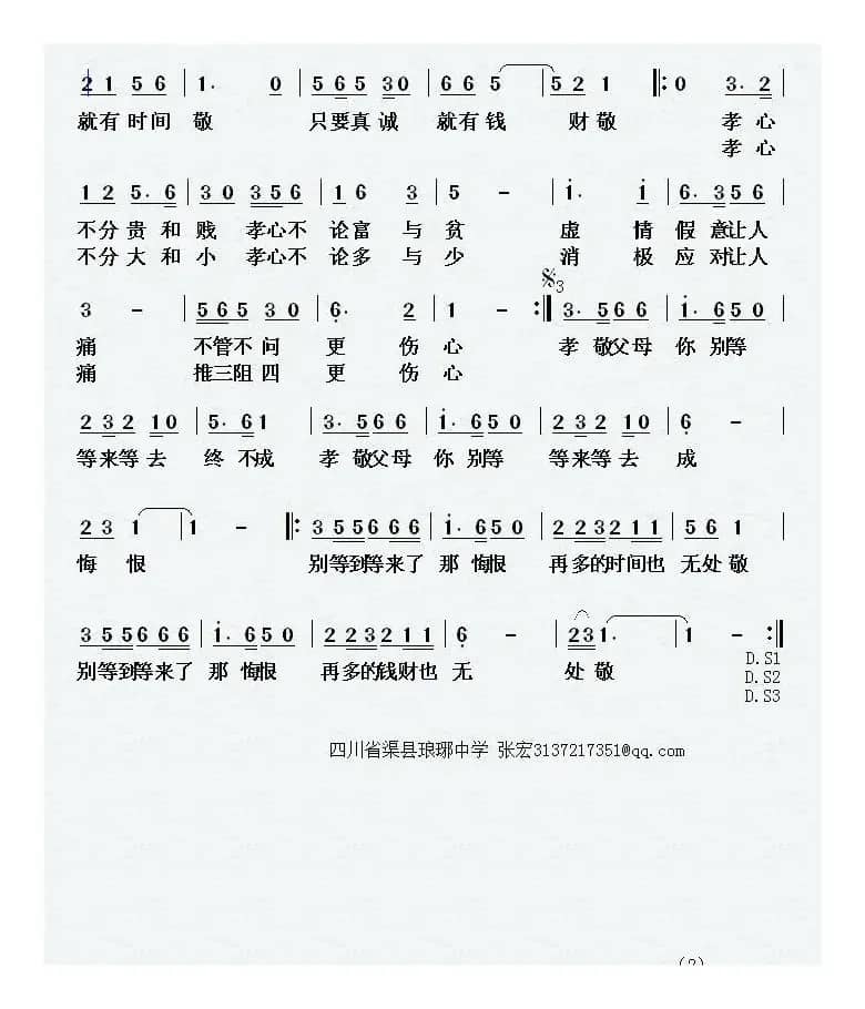 孝敬父母你别等