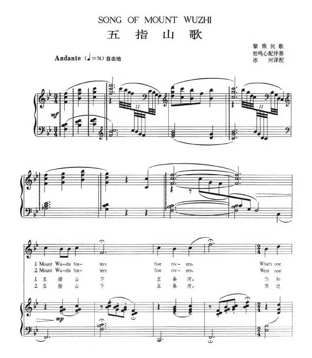 五指山歌（正谱、中英文对照版）