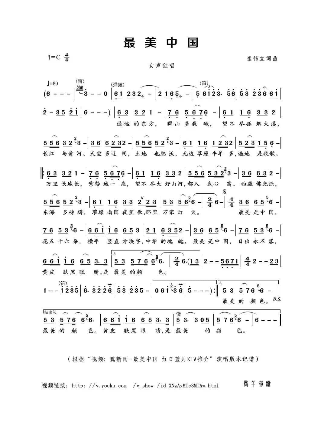 最美中国（崔伟立词曲）