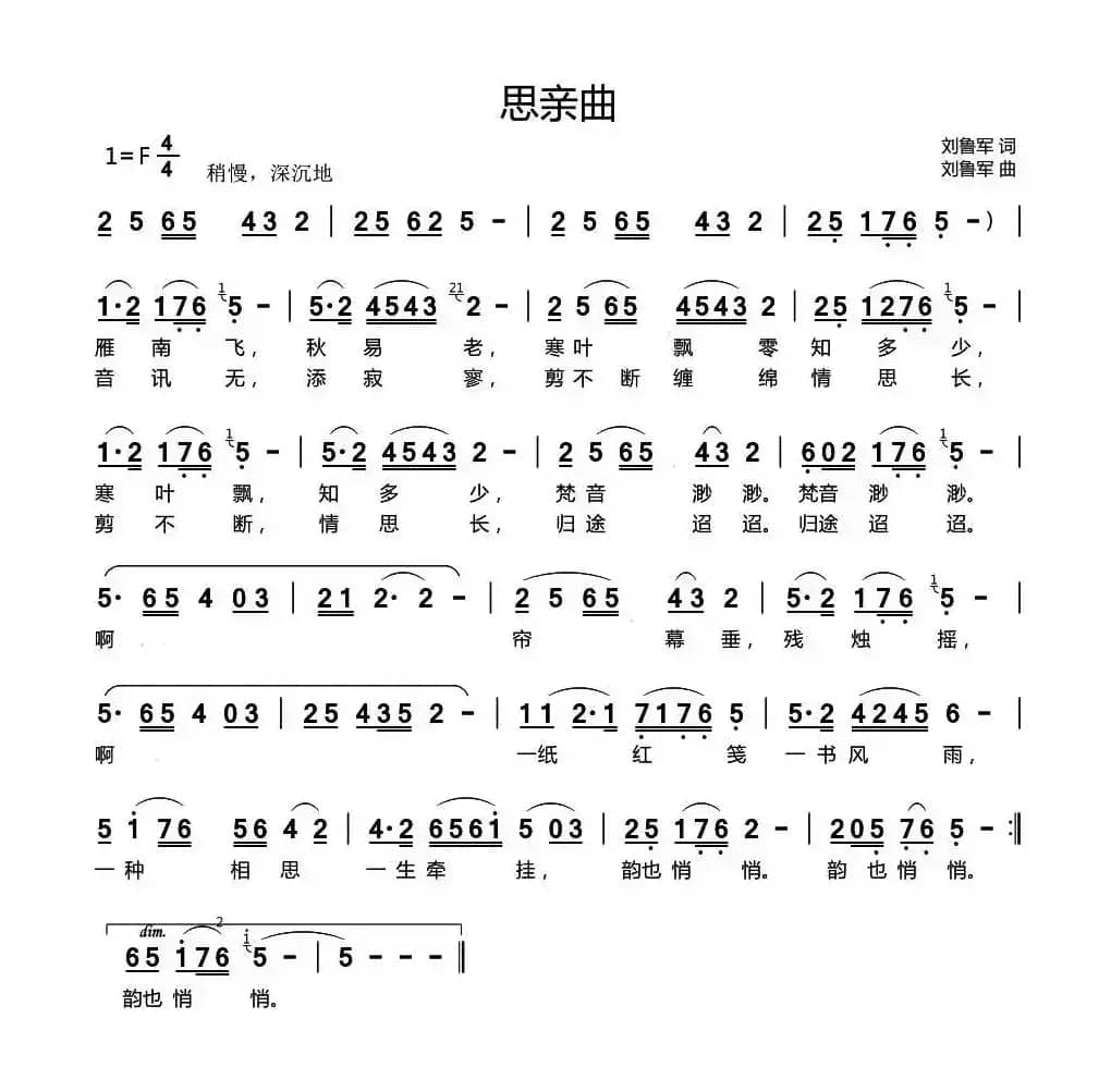 思亲曲（刘鲁军 词曲）
