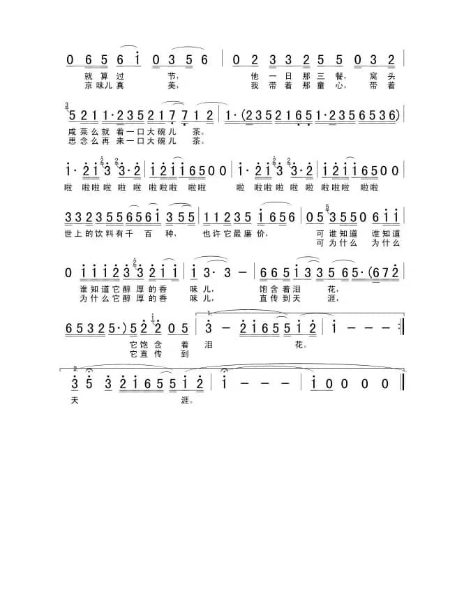 前门情思 大碗茶