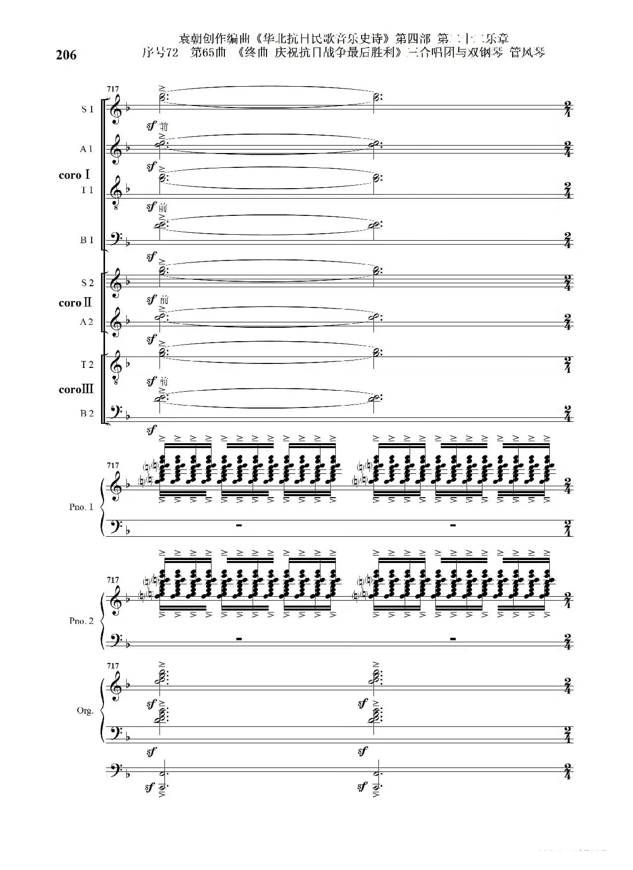 序号72第65曲《终曲  庆祝抗日战争最后胜利》三合唱团与双钢琴 管风琴