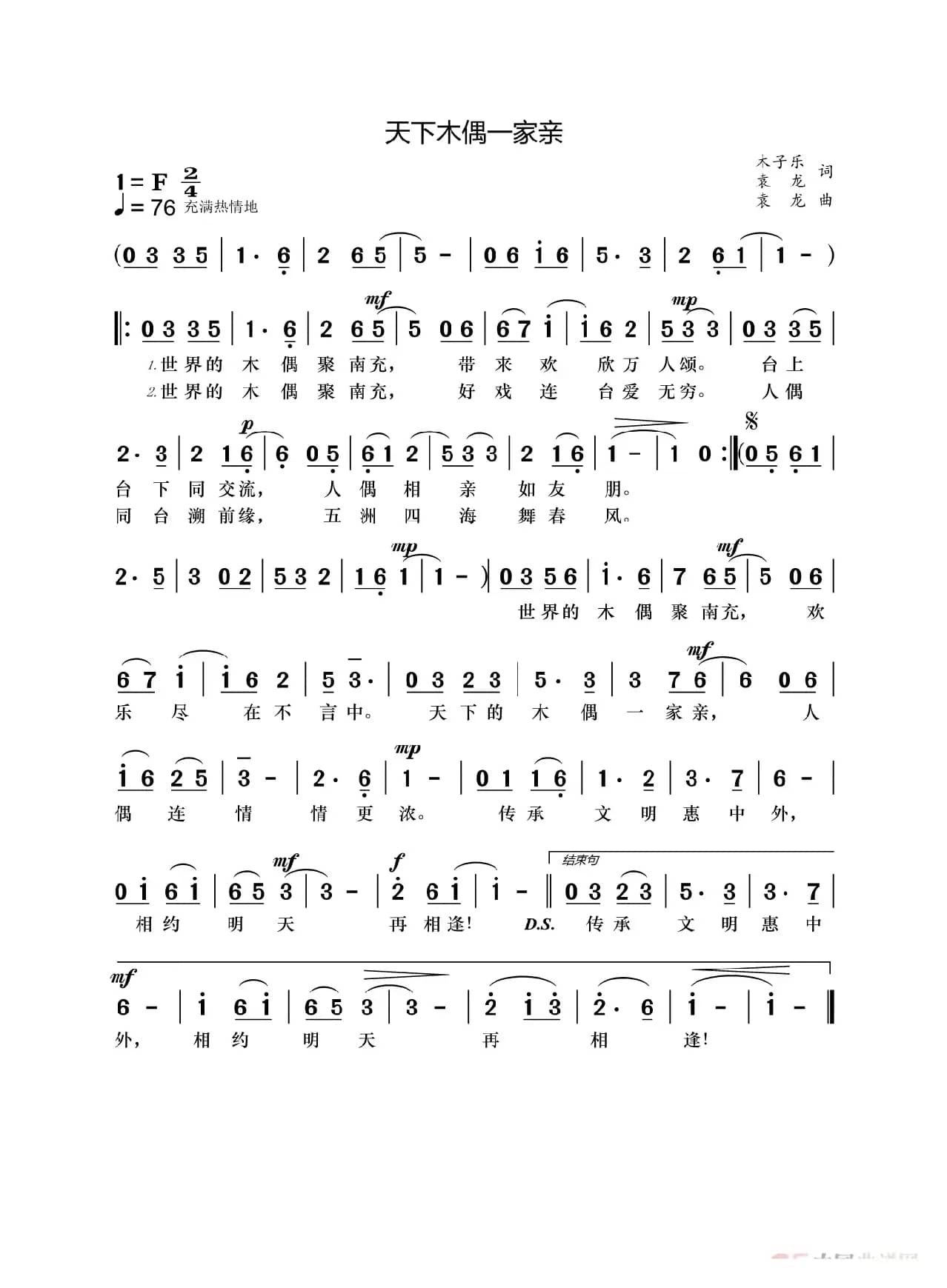 天下木偶一家亲