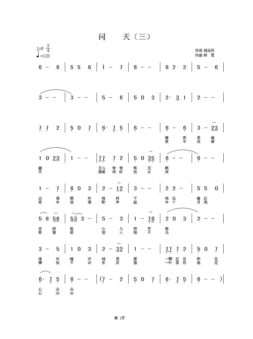 《问天》原词歌谱（第一版）