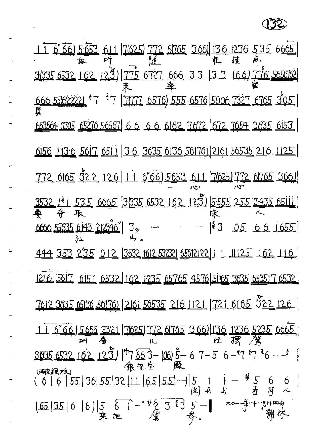 我主爷金沙滩早把命丧（京剧《四郎探母》肖太后唱段）