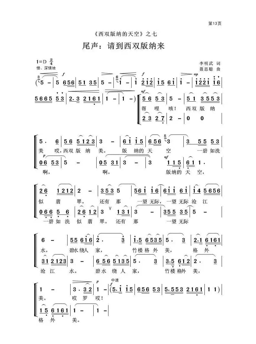 西双版纳的天空（组歌）