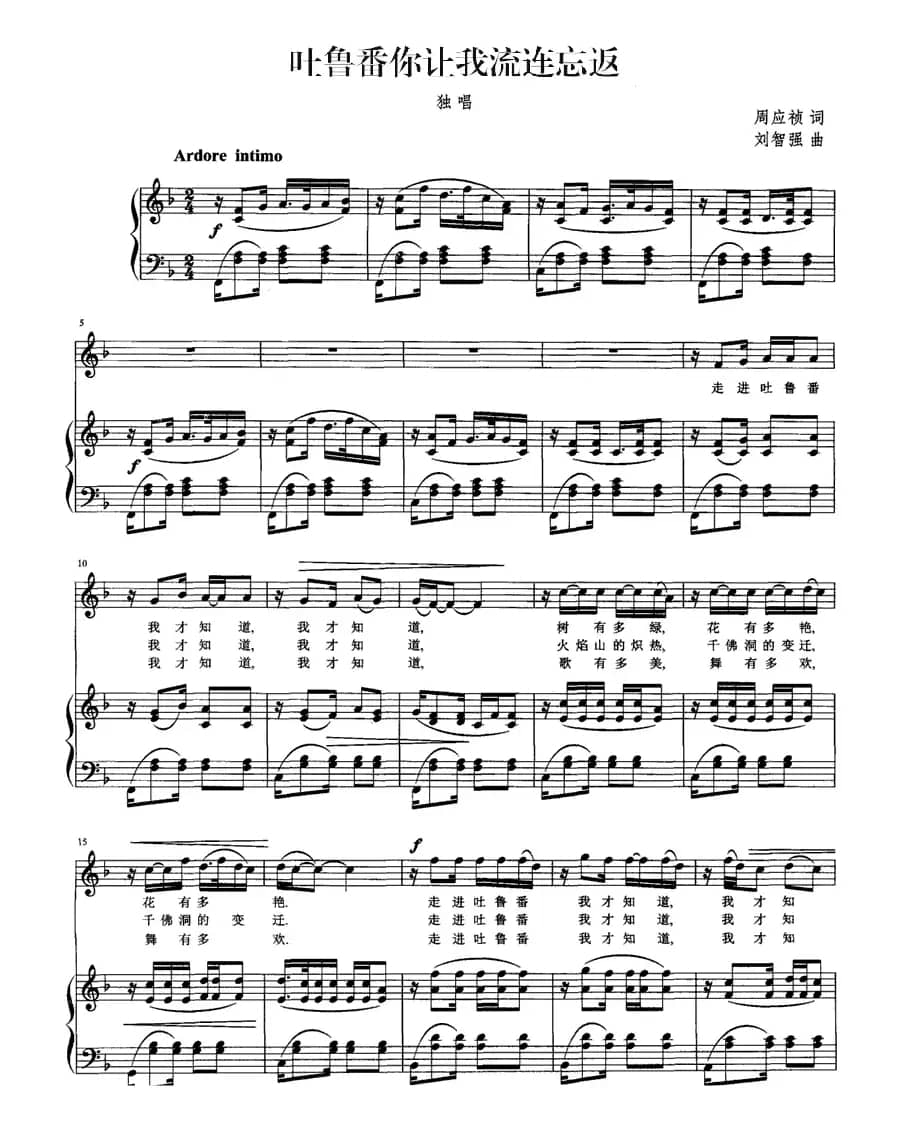 吐鲁番你让我流连忘返（正谱）