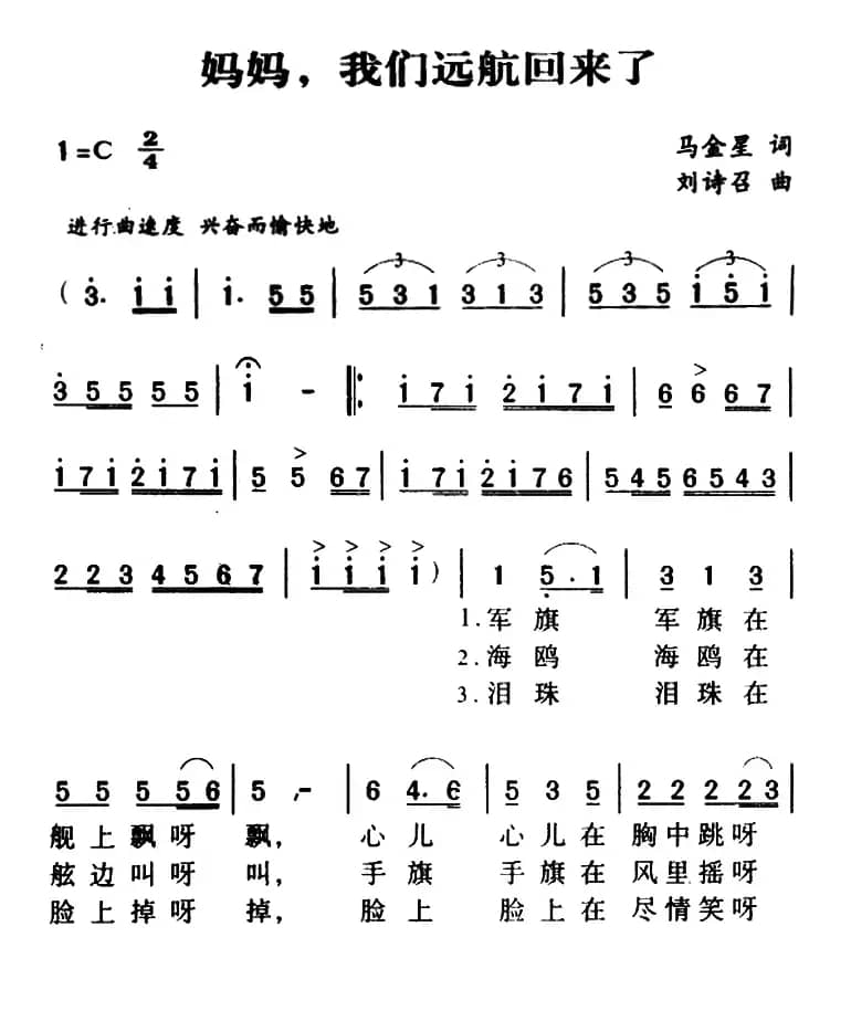 军歌金曲:妈妈,我们远航回来了