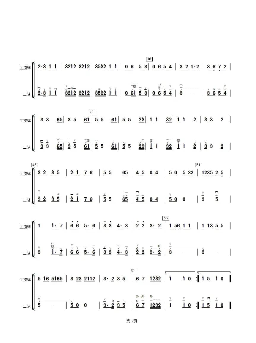 步步高（二胡分谱）