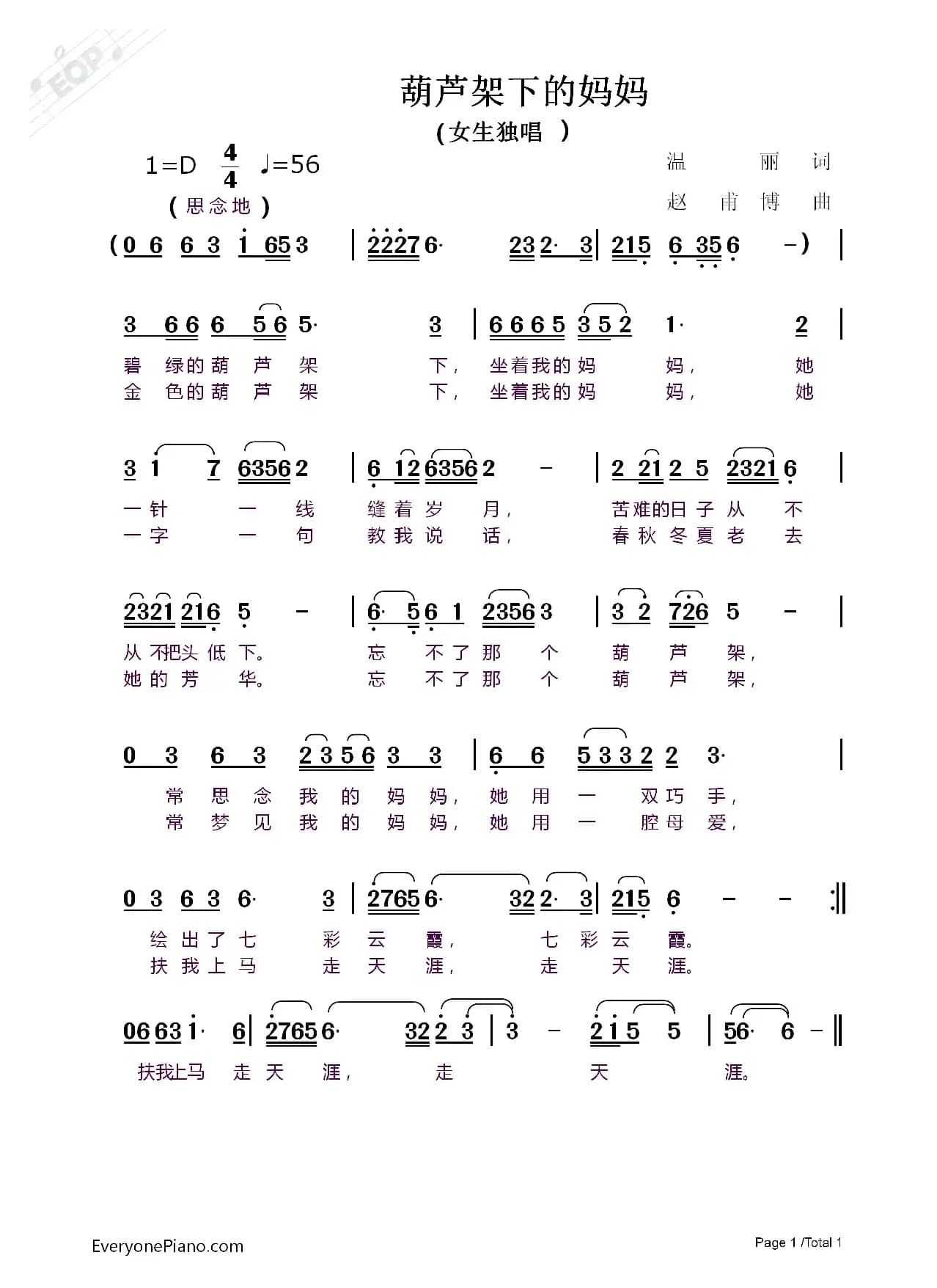 葫芦架下的妈妈