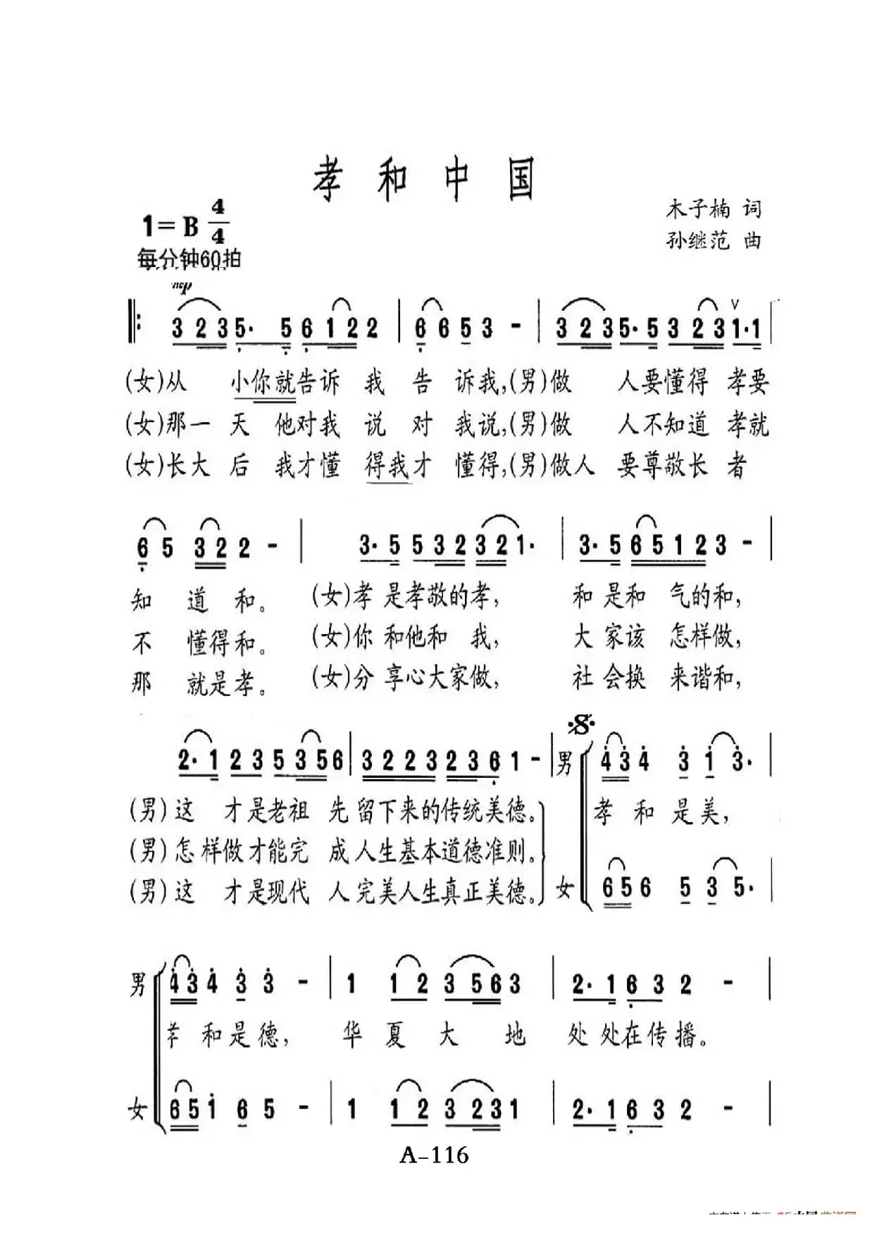 孝和中国（老人适用）