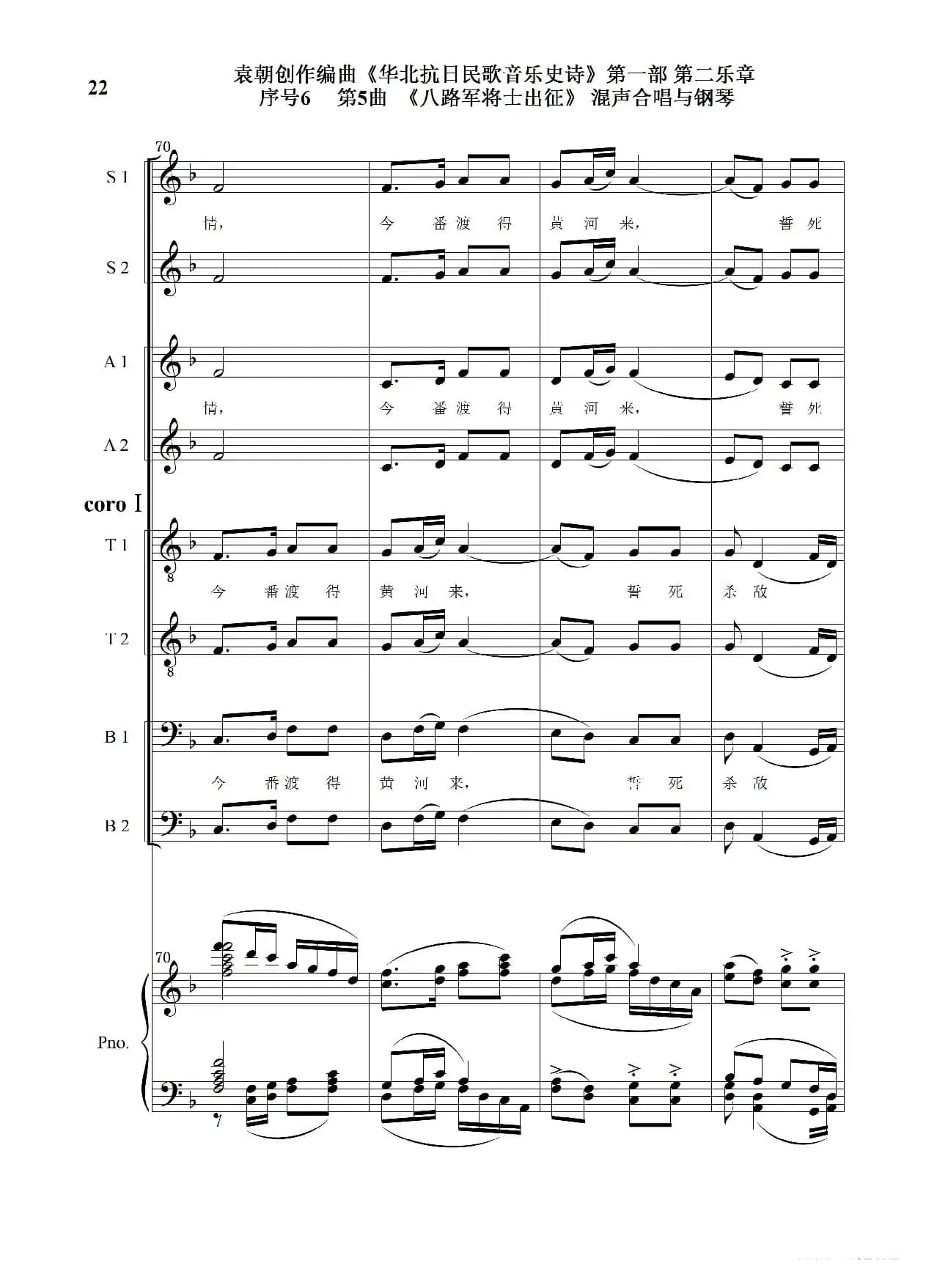 序号6第5曲《八路军将士出征》Ⅰ合唱团与钢琴