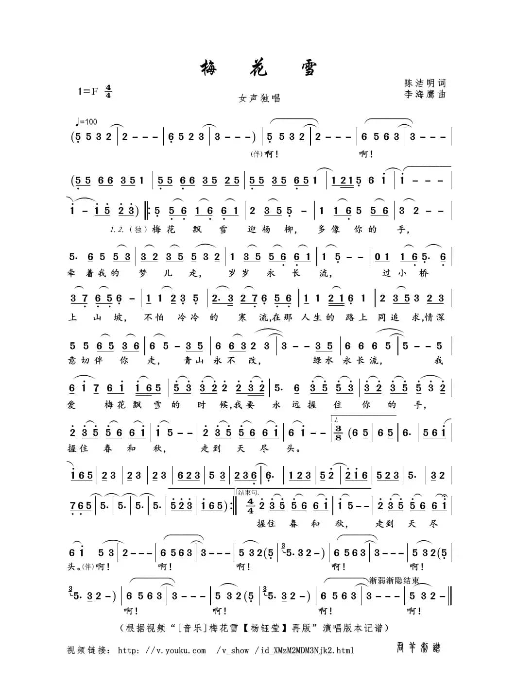 梅花雪（陈洁明词 李海鹰曲）