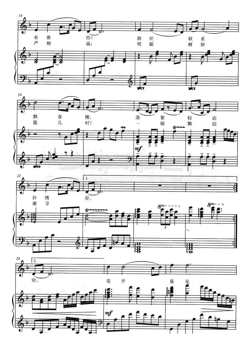 葬花吟(87版电视剧《红楼梦》插曲)(正谱)